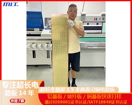 1.5米超長電路板